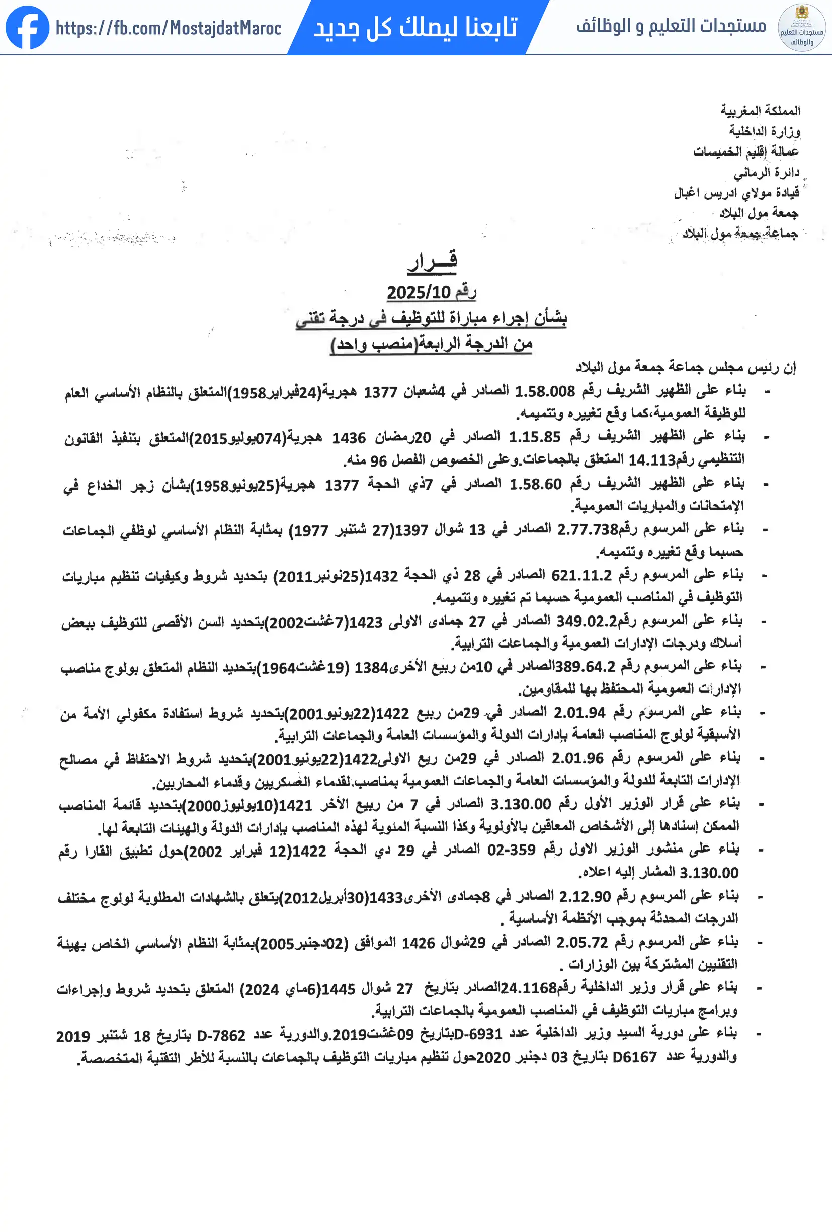 مباراة لتوظيف تقني من الدرجة الرابعة - سلم 8 - 1